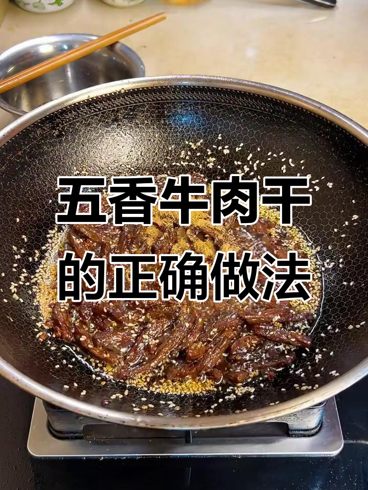 老成都五香牛肉干做法大揭秘,选对肉质才是关键