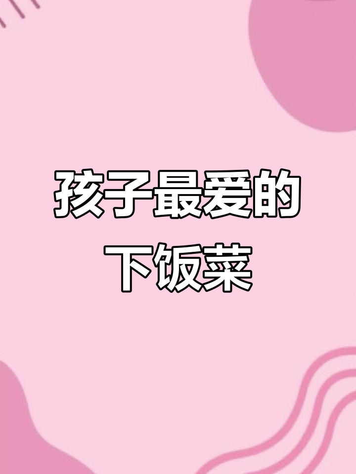 酱香大骨,孩子最爱,简单又美味!