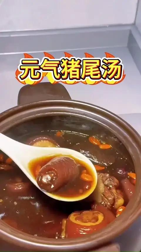 元气猪尾汤 滋补养生 煲汤 汤料包 爱煲汤