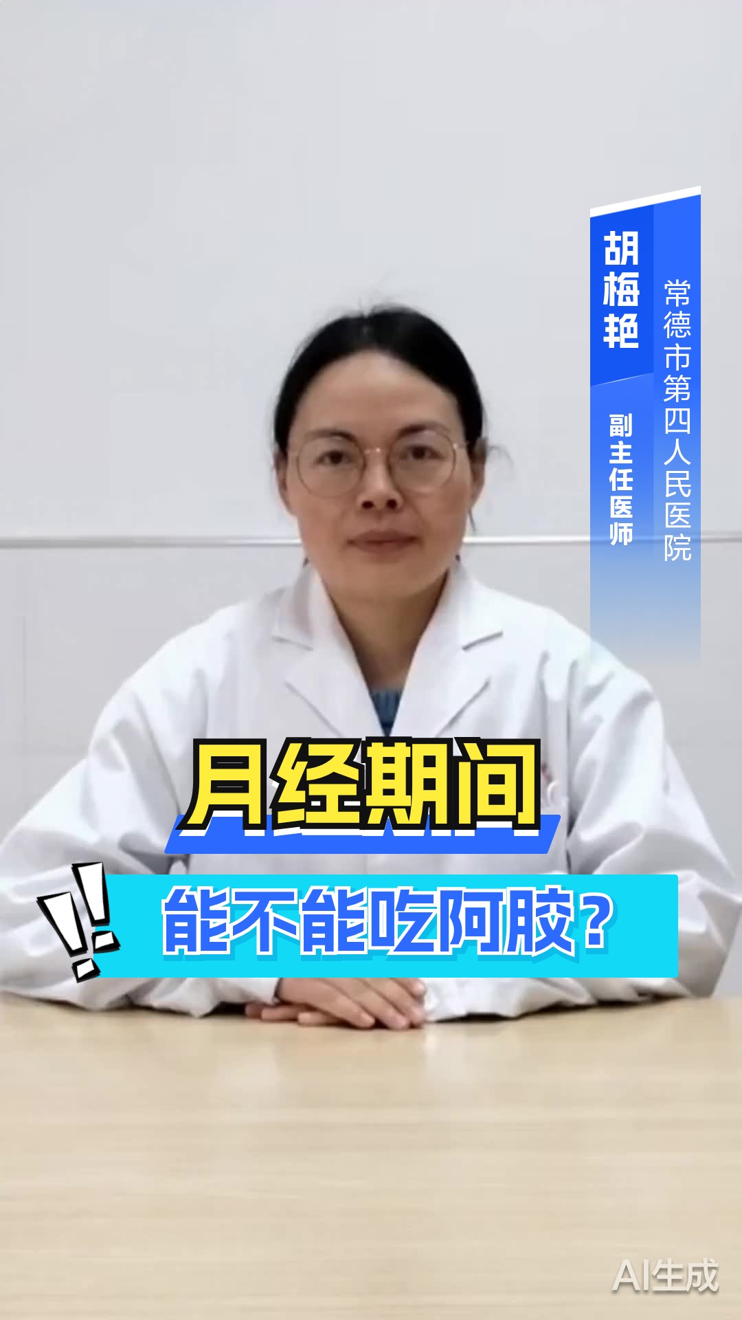 月经期间能不能吃阿胶？