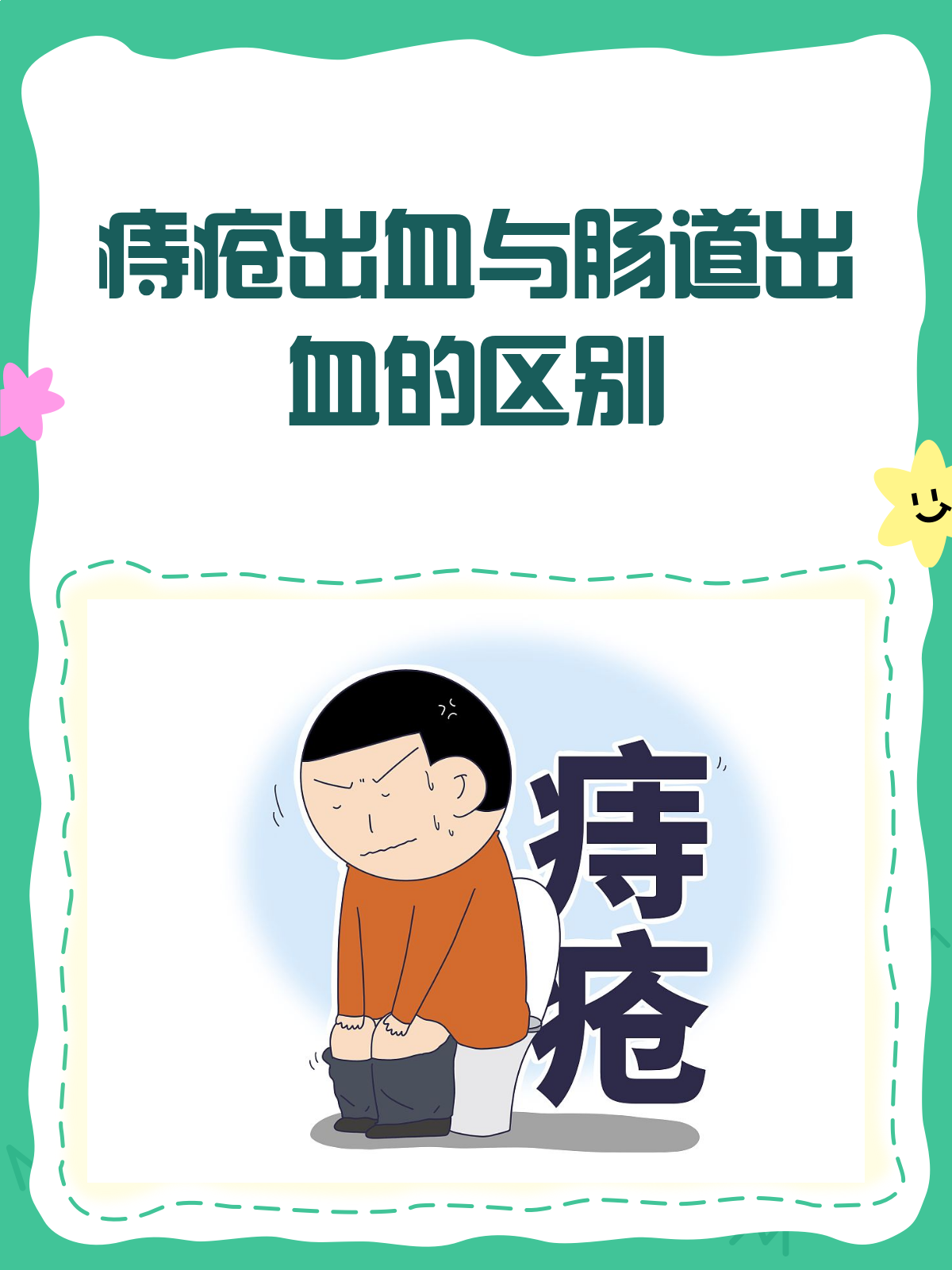 痔疮出血VS肠道出血别再傻傻分不清啦!