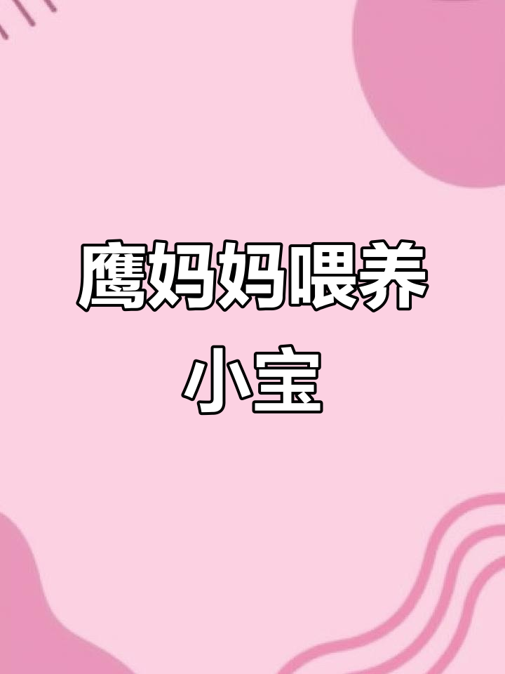雄鹰带回鳄鱼喂宝宝,细心照顾让人动容