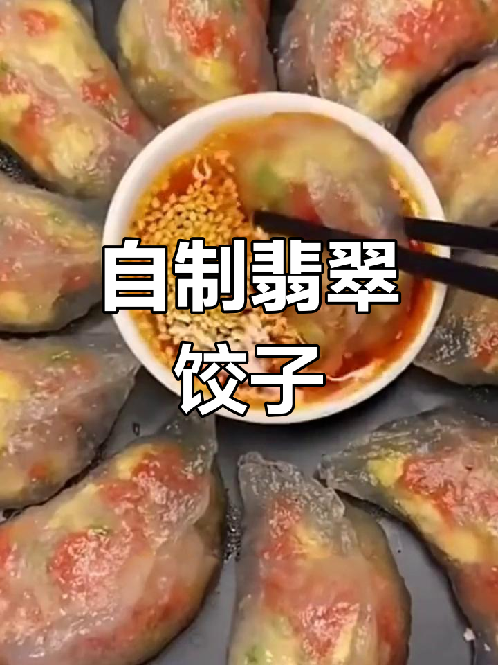 翡翠饺子家常做法,简单又美味