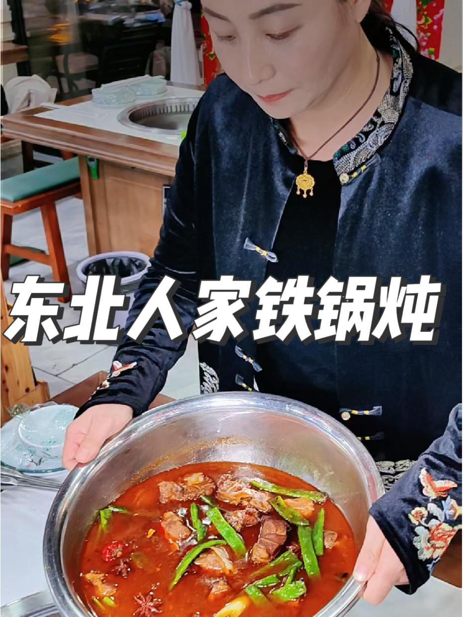 这家铁锅炖说是我吃了还想吃的店之一 东北铁锅炖一切 东北人家铁锅炖 铁锅炖嘎嘎香