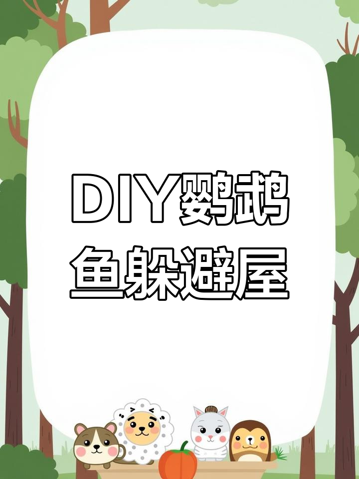 自制迷你鹦鹉鱼躲避屋,简单又实用