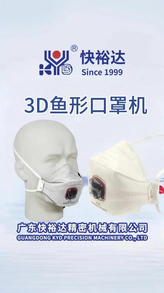 出口国外的鱼形口罩机,目前越来越多的劳保口罩都在用可调节头带的设计,相比于传统头带更容易穿
