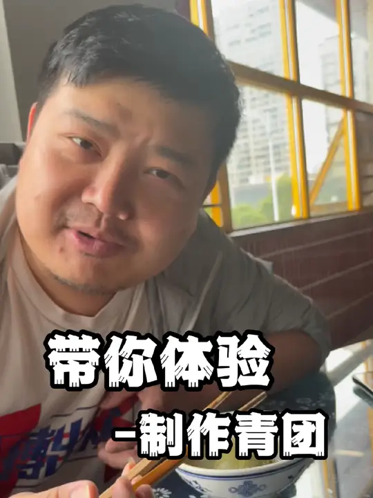 各地青团做法不同，湘乡青团怎么做