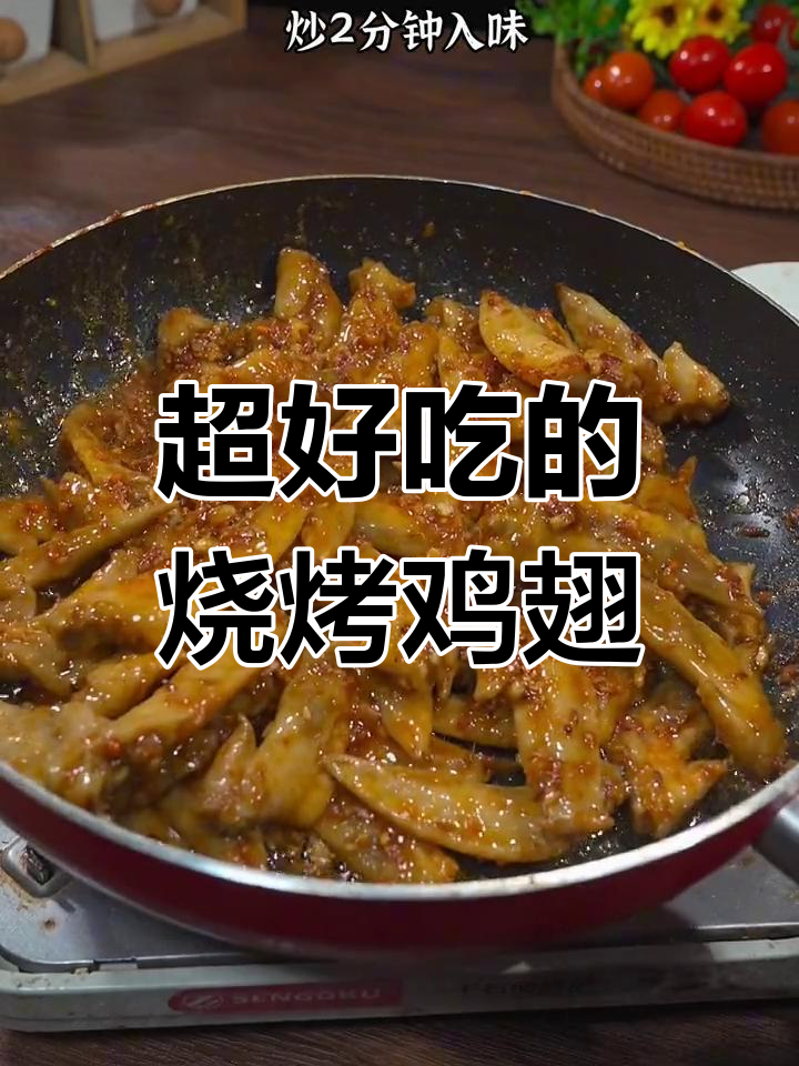 烧烤鸡翅尖,外焦里嫩超好吃