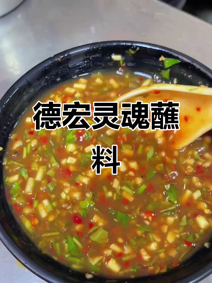 德宏腌菜膏蘸水,烧烤必备神器!