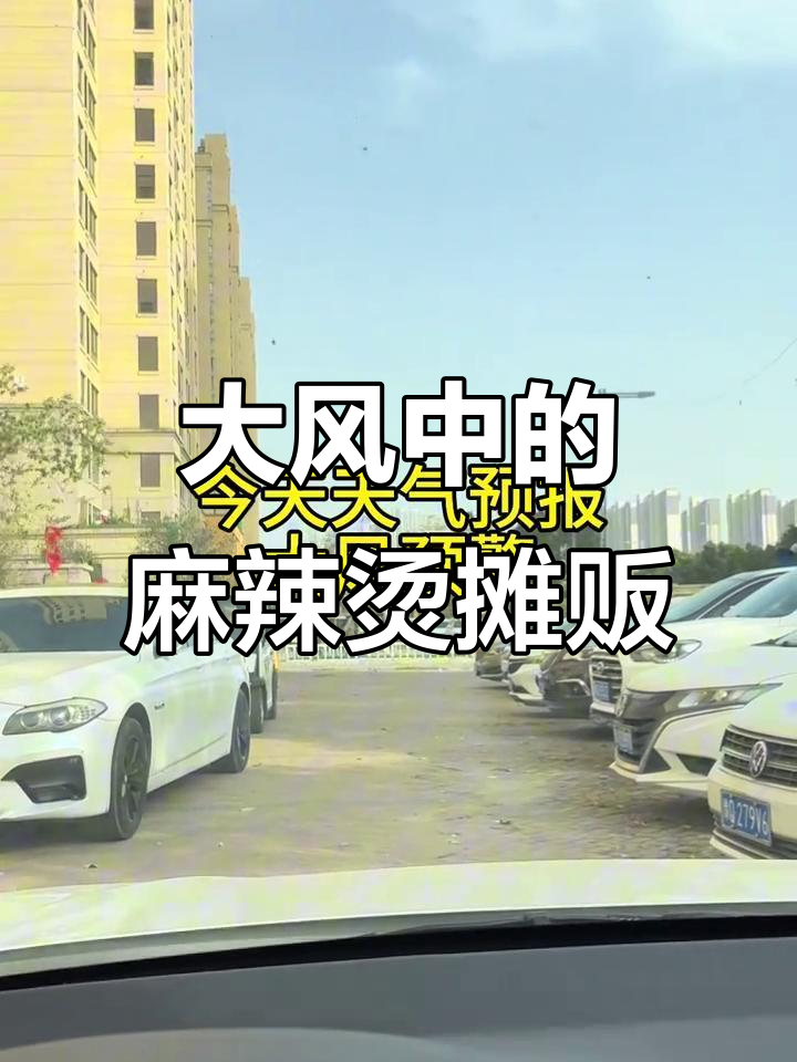 卖麻辣烫的街头挑战:大风中进货,三轮车被吹倒,炒米粉叔叔救场