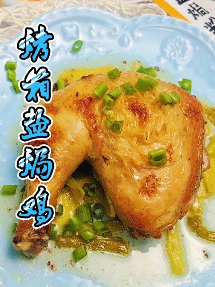 这样做的烤箱盐焗鸡好吃到哭呀