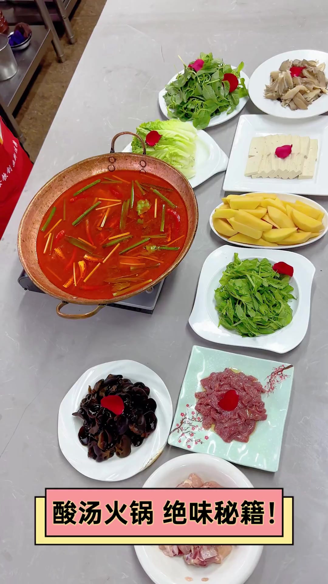 酸汤火锅,绝味秘籍!