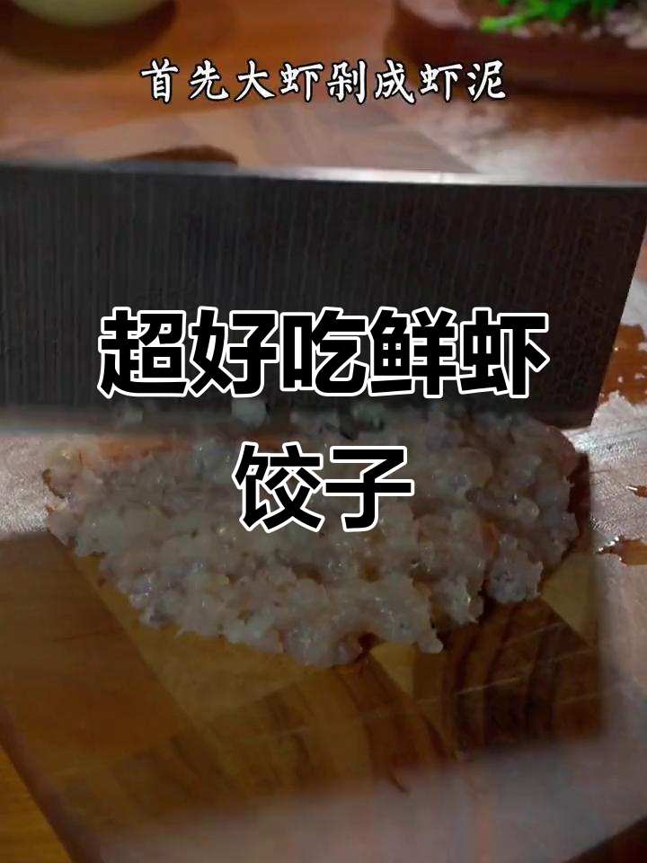 鲜虾饺,蒸十分钟搞定,一口一个超满足