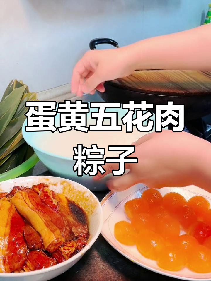 高配置蛋黄肉粽做法,肥而不腻的完美搭配