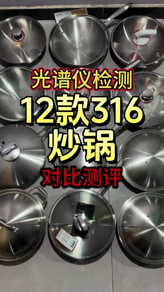 316不锈钢炒锅批量打假