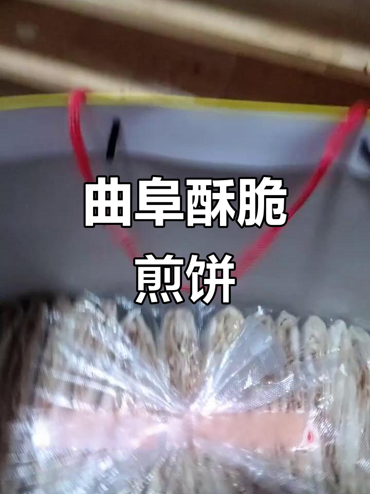 山东曲阜香脆煎饼,花生碎满满超满足