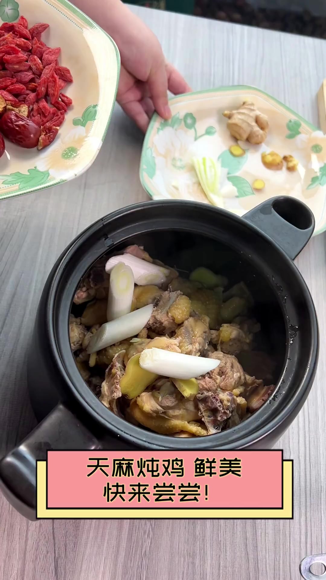 天麻炖鸡,鲜美,快来尝尝!