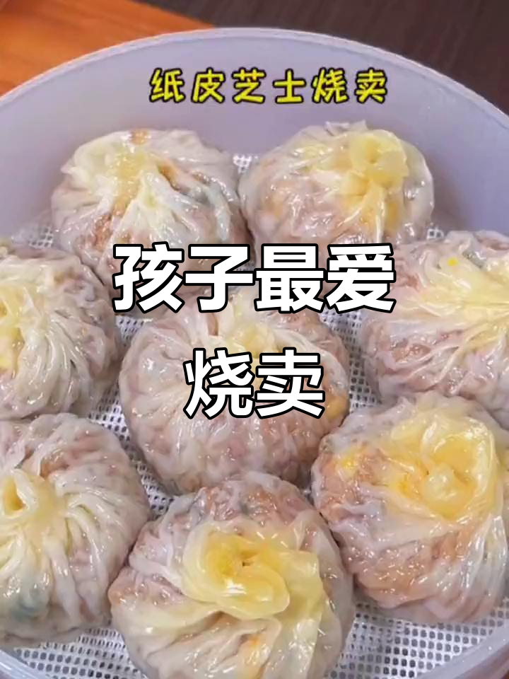 蒸一锅烧卖,咸香软糯,孩子一次吃两三个!