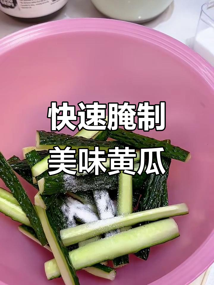 一晚上腌黄瓜,味道超赞!简单又好吃的家常小咸菜