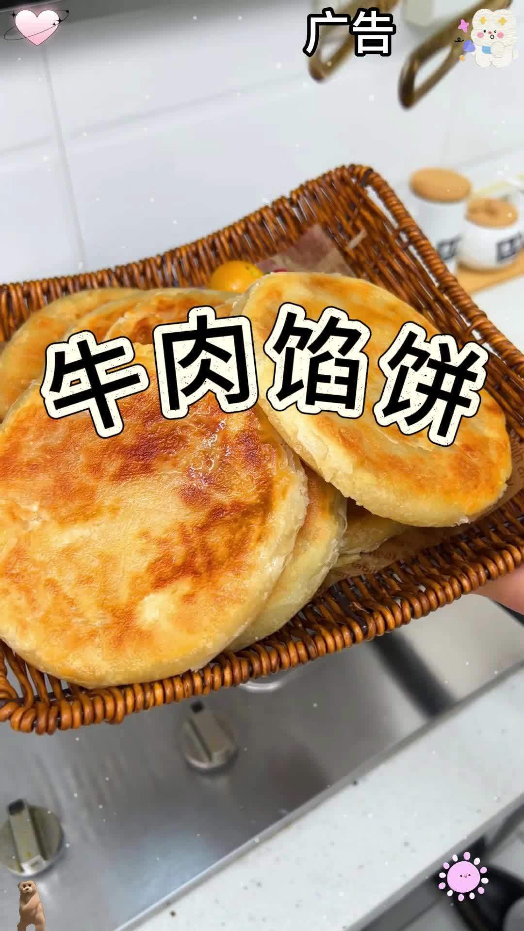 天海臧酥皮牛肉饼破价了,二十多块到手足足20片,肉馅饱满层层酥脆 妈呀太香了 速食美食 超