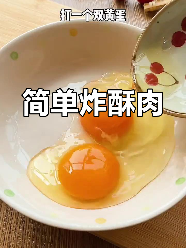 家常炸酥肉的做法