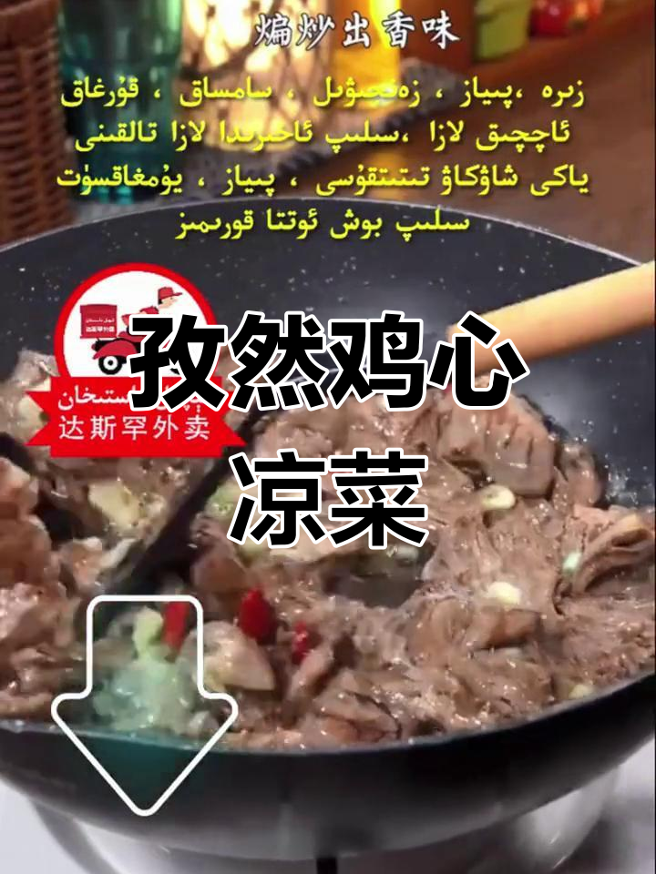 孜然鸡心,简单又好吃的凉菜做法