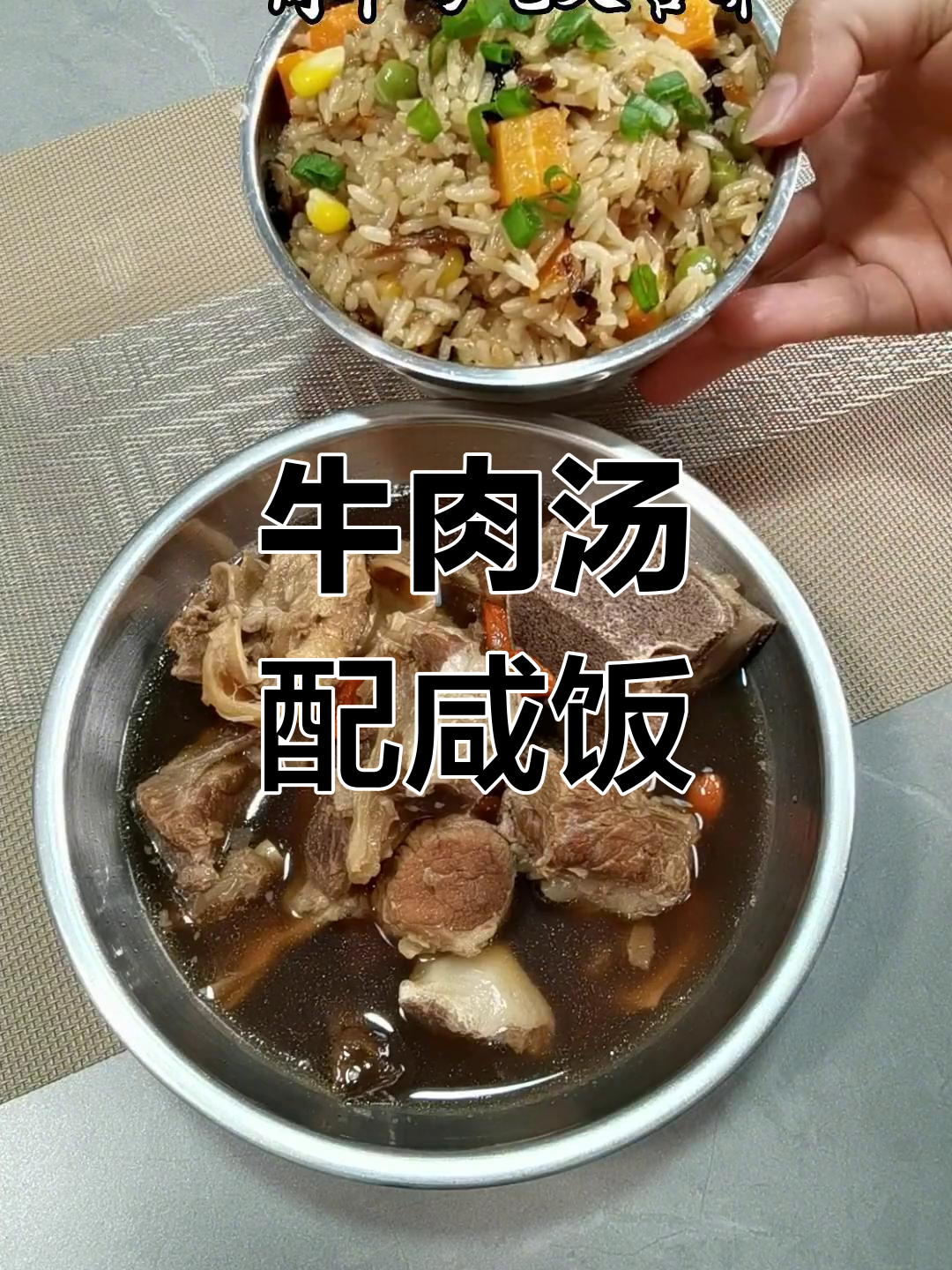 福建特色牛肉汤与咸饭的完美搭配