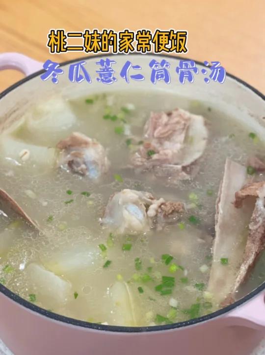 超级适合夏天的靓汤——冬瓜薏仁筒骨汤