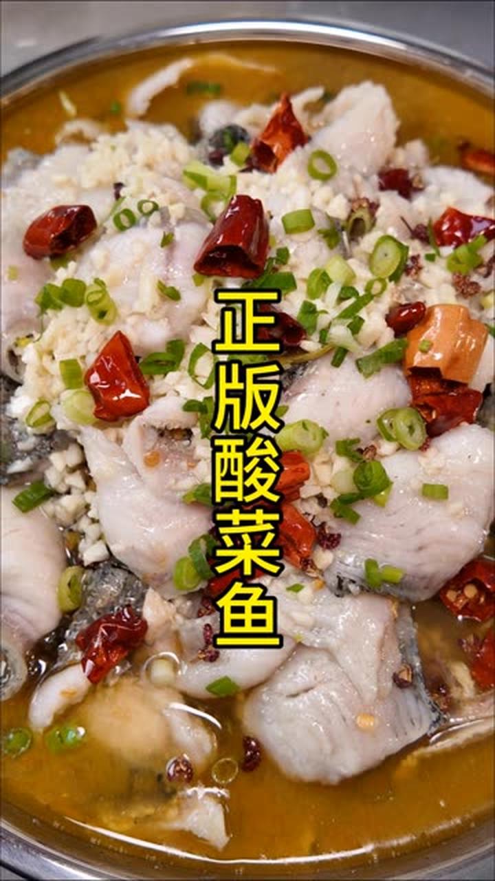 在家就能做的正宗酸菜鱼做法