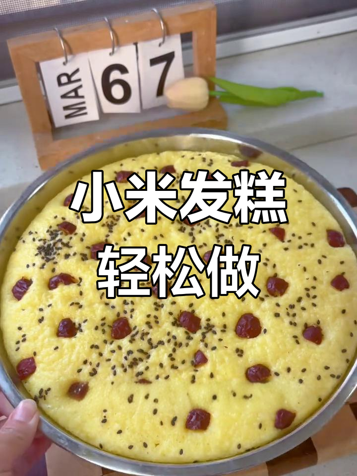 小米发糕,健脾养胃又松软,做法超简单