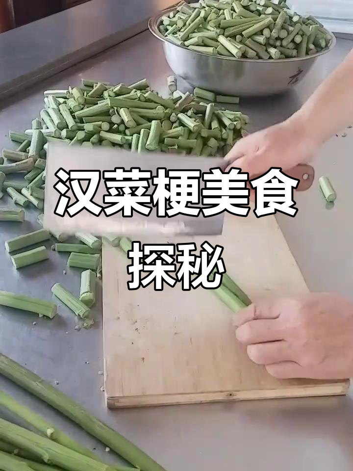 汉菜梗的乡村味道,臭菜梗与湖州方言的美味记忆