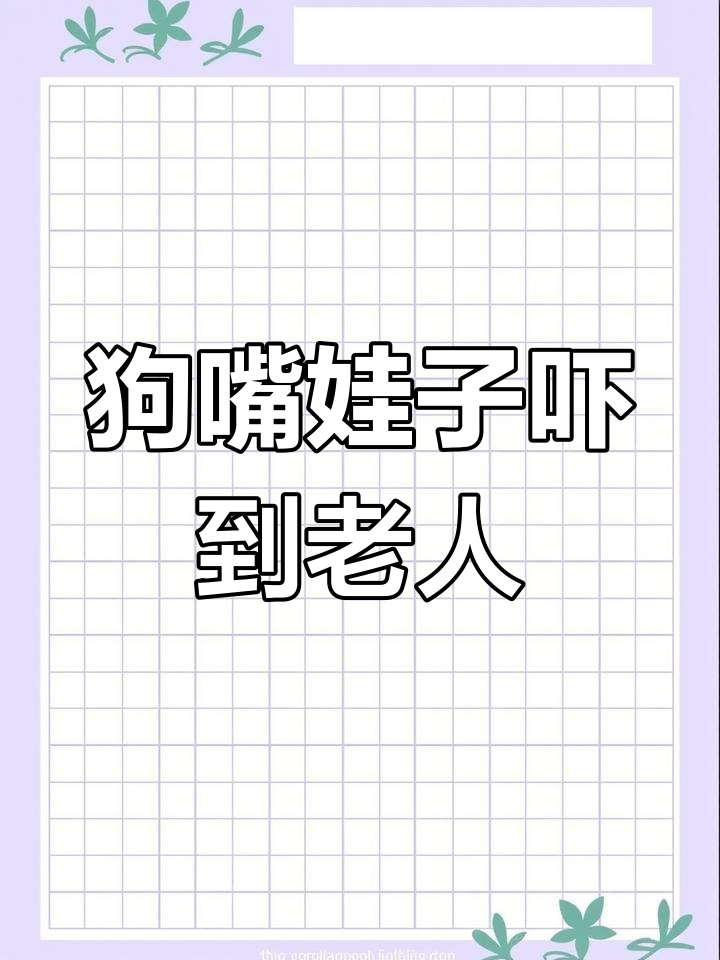 小区惊现“狗日”偷鸡摸狗,老年人吓得不敢出声
