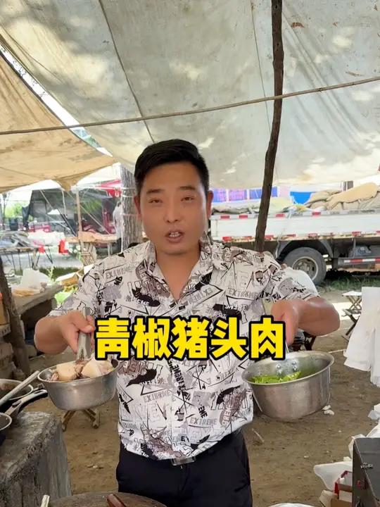 26元青椒炒猪头肉