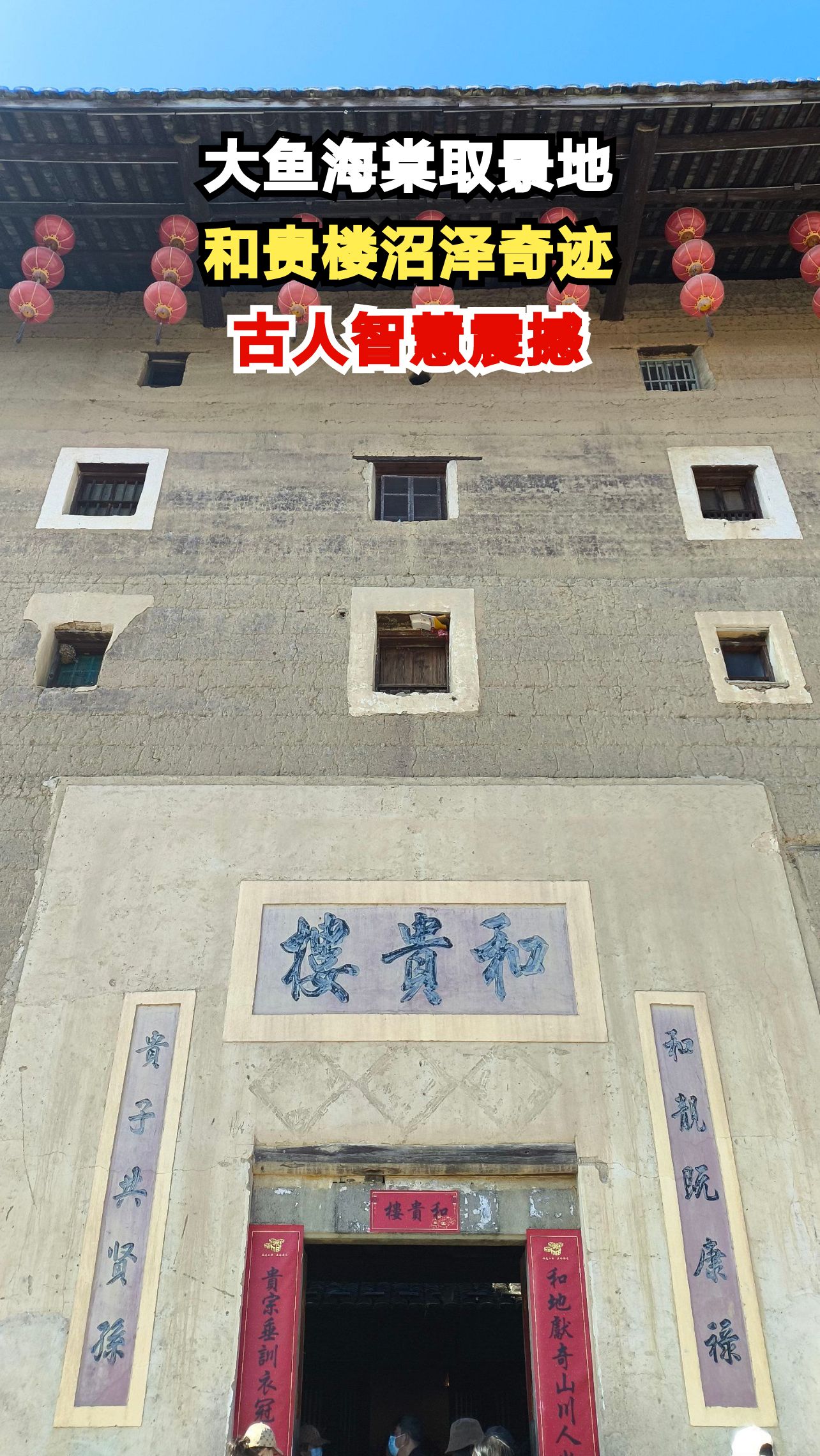探秘《大鱼海棠》同款土楼,300年不倒的沼泽建筑奇迹