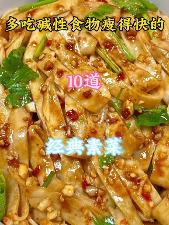 多吃碱性食物瘦得快的10道经典素菜 舌尖上的味道 家常菜教程 美食分亨 素菜小炒简单做法