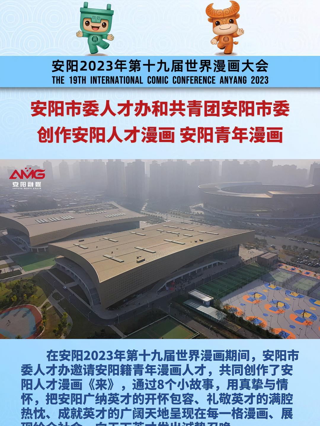 安阳市委人才办和共青团安阳市委创作安阳人才漫画、安阳青年漫画 安阳 世界漫画大会在安阳 第