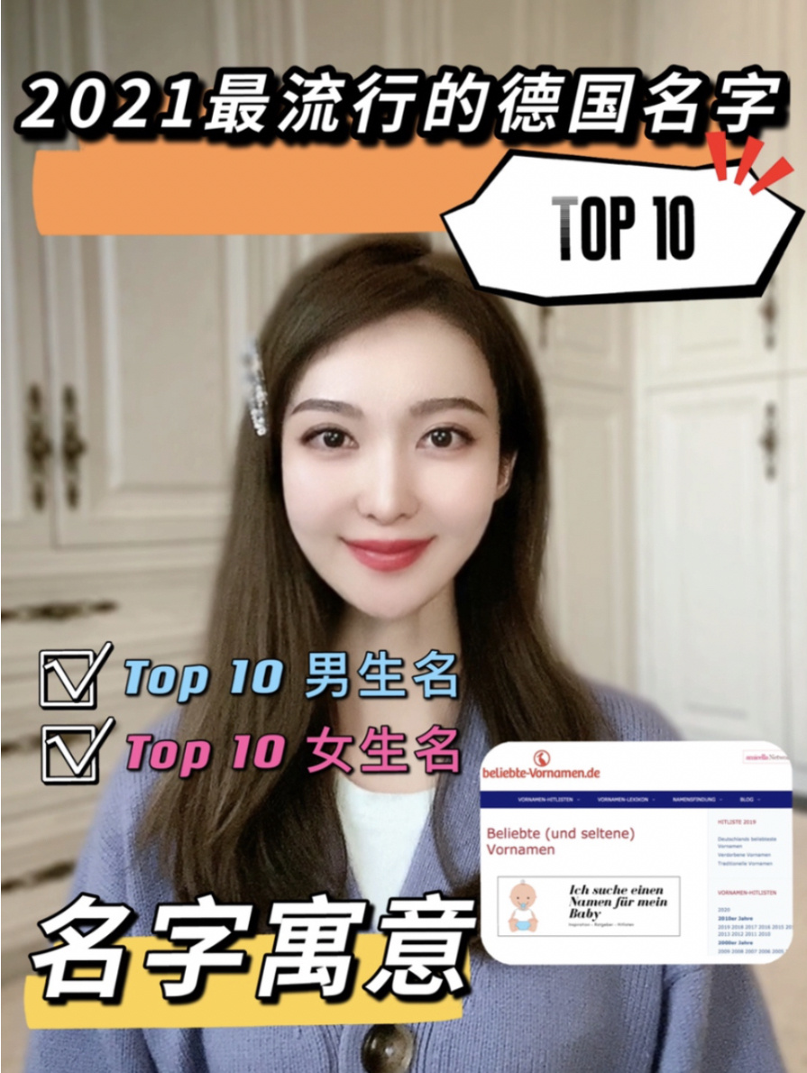 2021最流行的德语名字Top 10/名字寓意