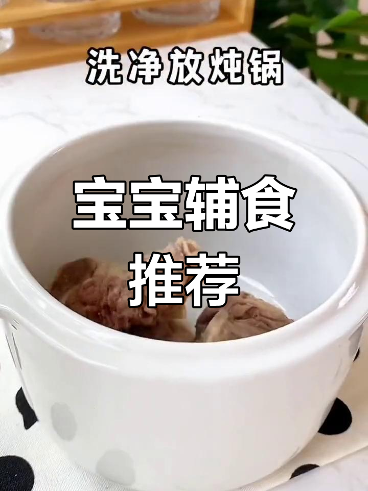 8个月大宝宝适合喝炖汤,增强免疫力的好选择