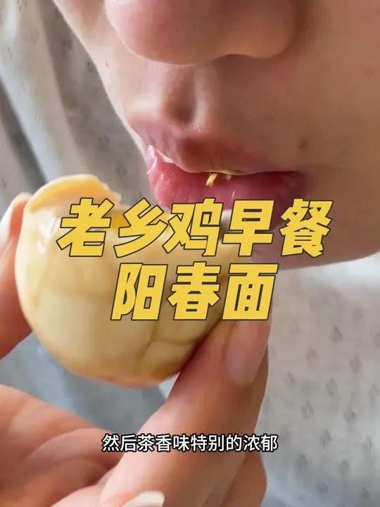 老乡鸡早餐新品阳春面