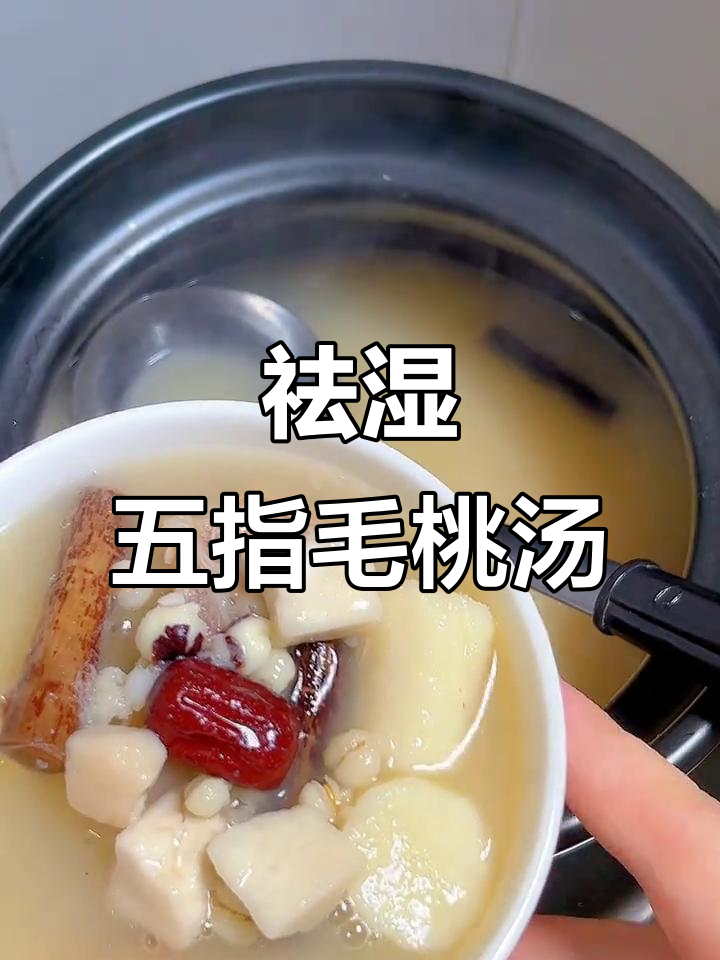 五指毛桃与薏米搭配,祛湿汤品,健脾又舒筋