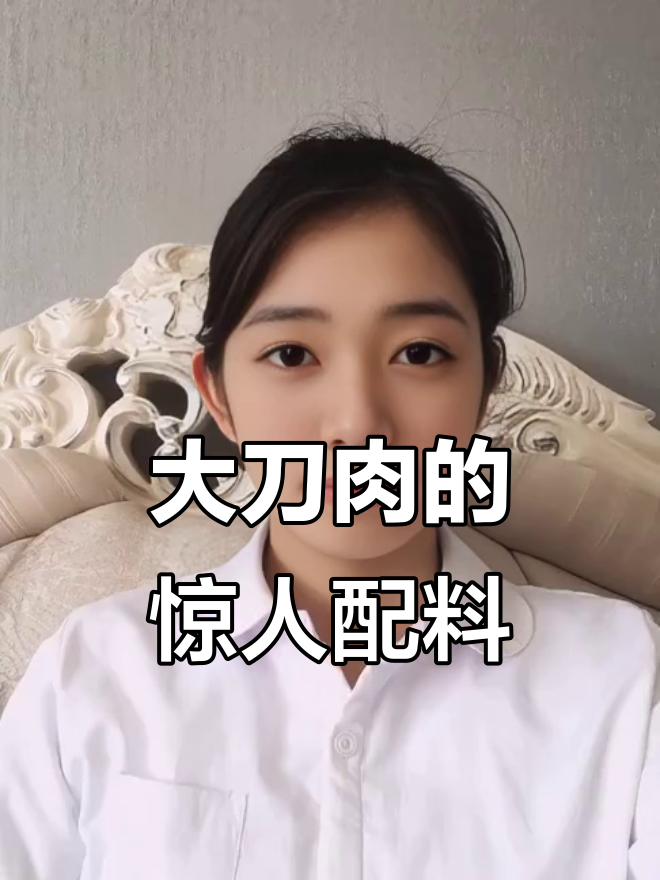 大刀肉配料表曝光,17种添加剂你敢信?