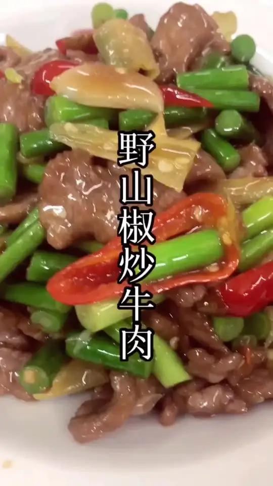 “野山椒炒牛肉”您学会了吗?看完记得回家做哦 江西赣州