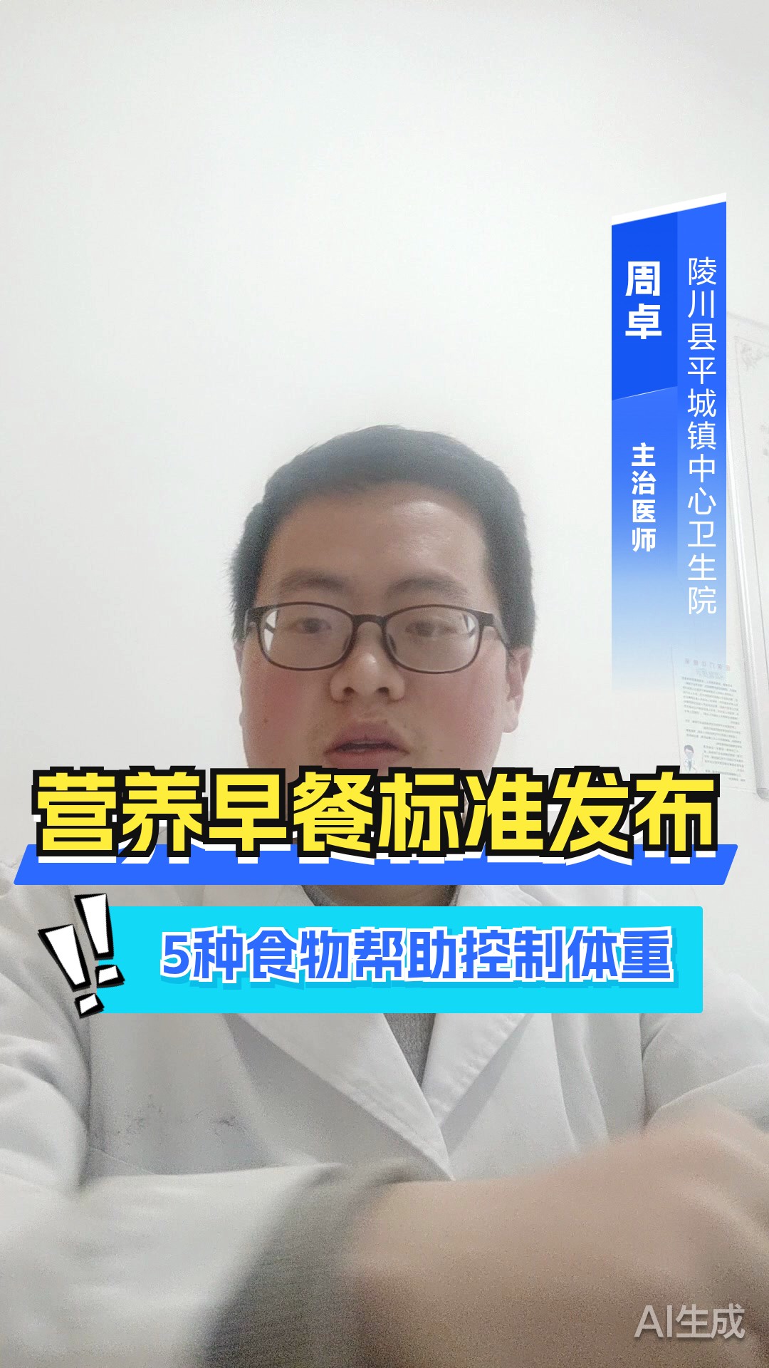 浙江营养早餐标准发布,5种食物帮助控制体重