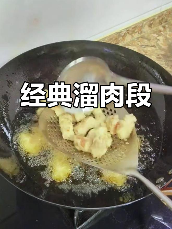 年夜饭必备溜肉段,家常做法大公开