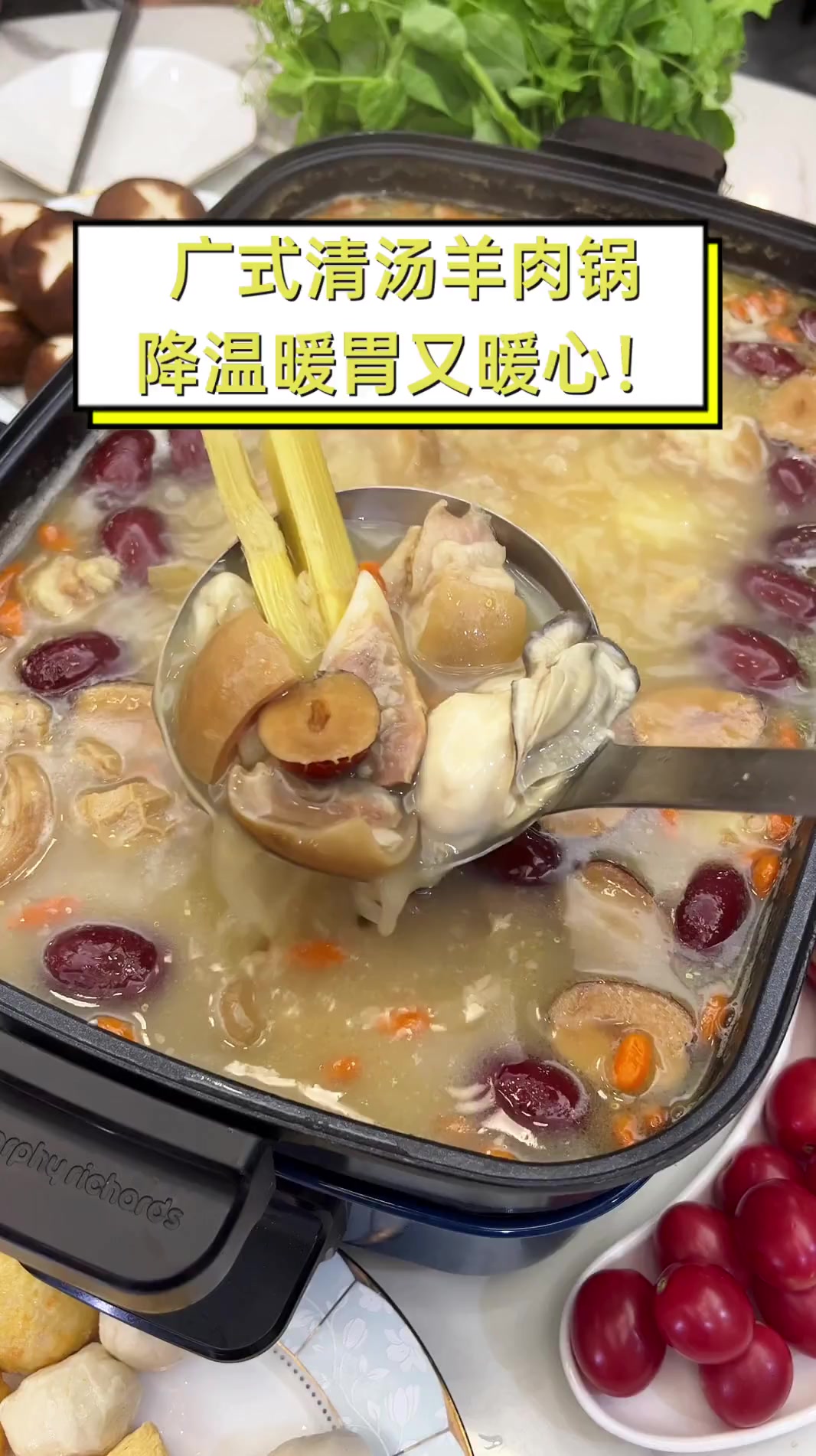广式清汤羊肉锅,降温暖胃又暖心!