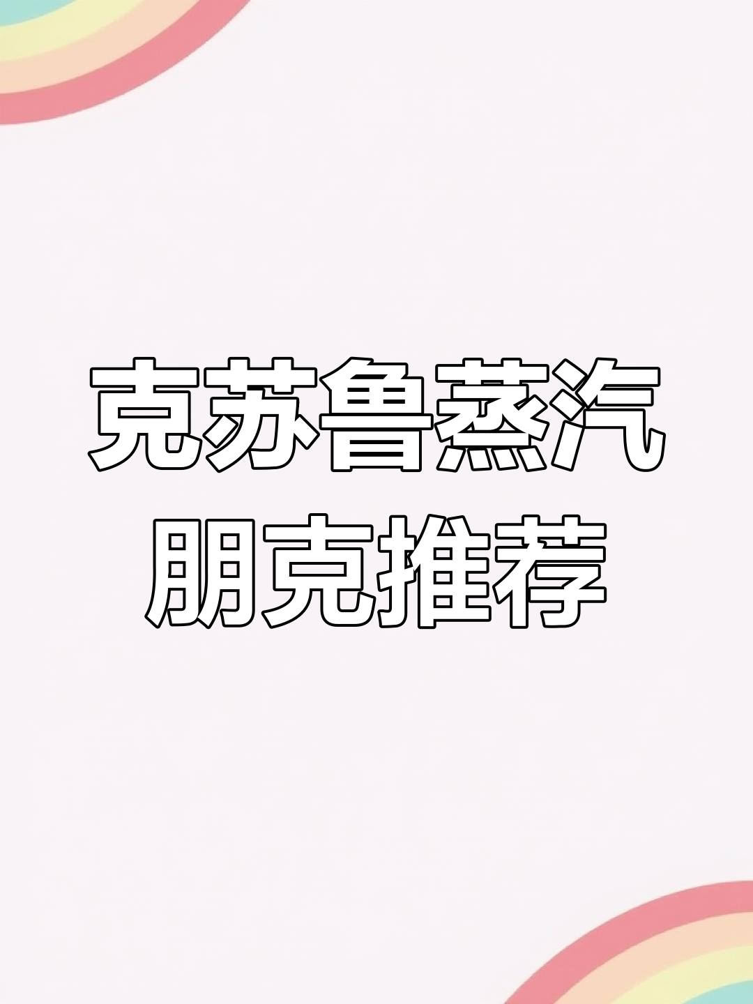 6本蒸汽朋克与克苏鲁的经典小说,收藏量超20万