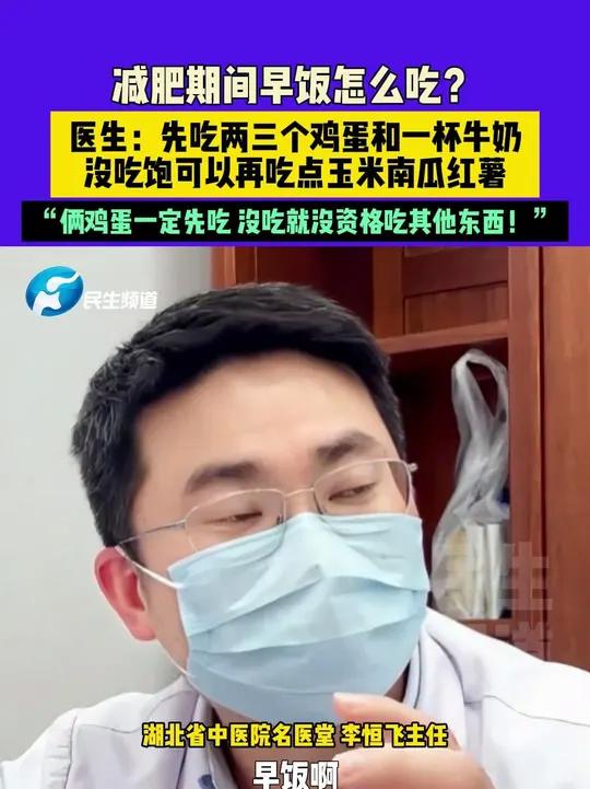 减肥期间早饭怎么吃?医生:先吃两三个鸡蛋和一杯牛奶,没吃饱可以再吃点玉米南瓜红薯,“俩鸡蛋