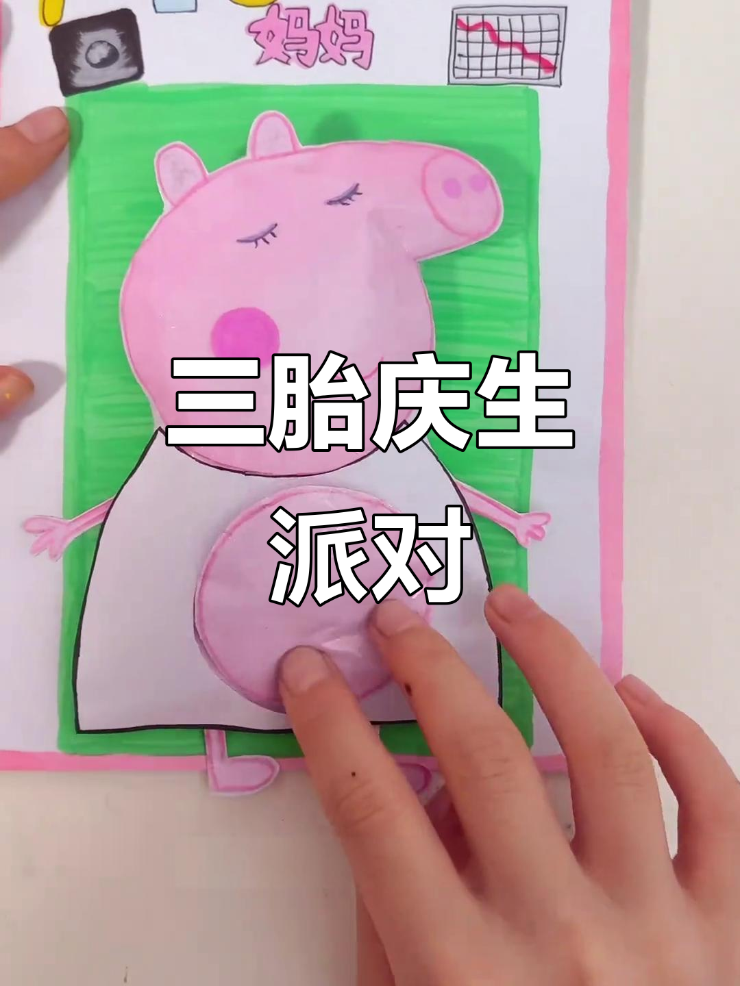 猪妈妈即将迎来三胎，巧克力蛋糕庆祝！