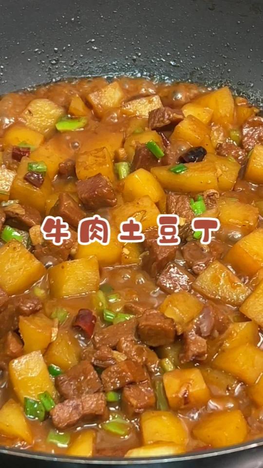 牛肉土味丁