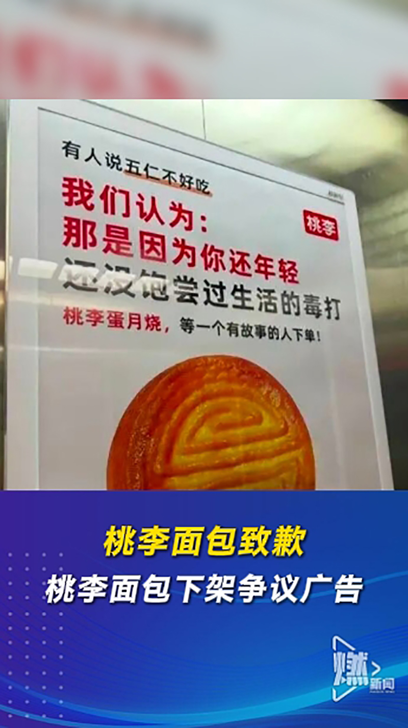 桃李面包致歉!桃李面包下架争议广告